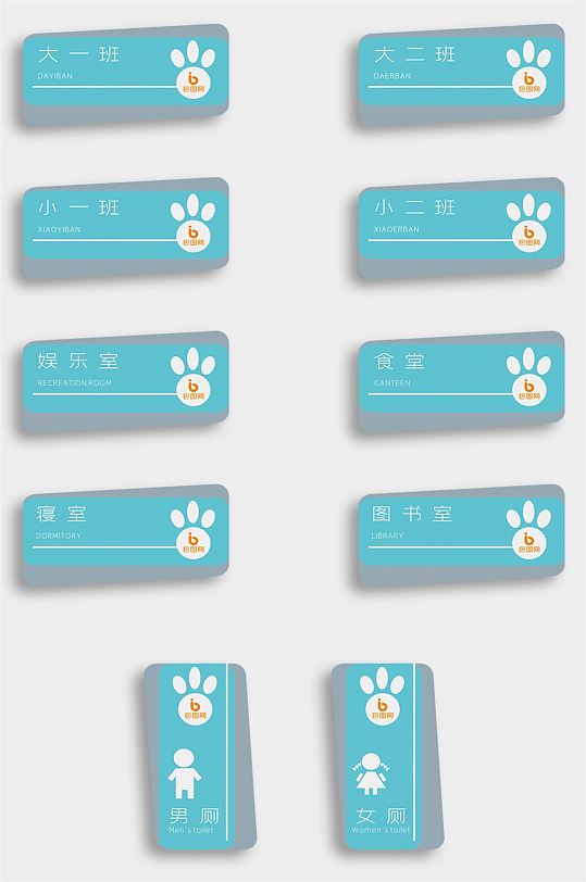 蓝黄色卡通可爱幼儿园vi导视牌指示牌门牌