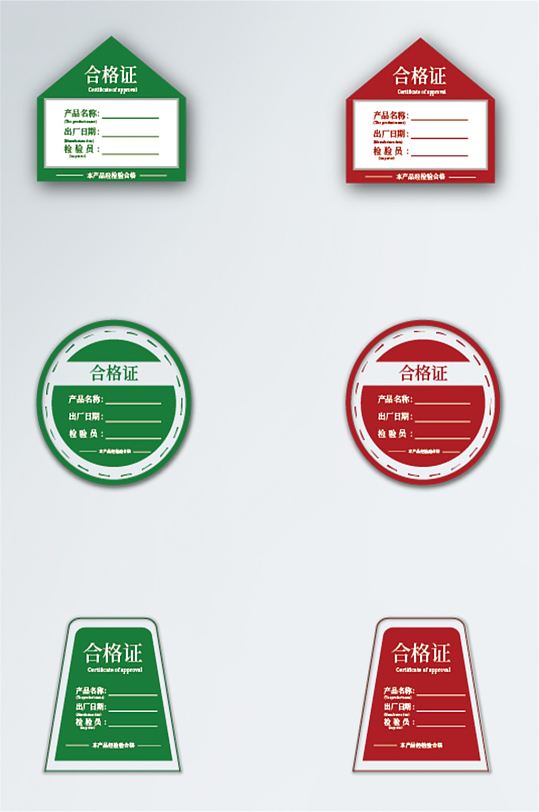 合格证不干胶贴纸包装设计设备标签模板