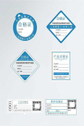 蓝色商务合格证不干胶标签贴纸设备标签模板