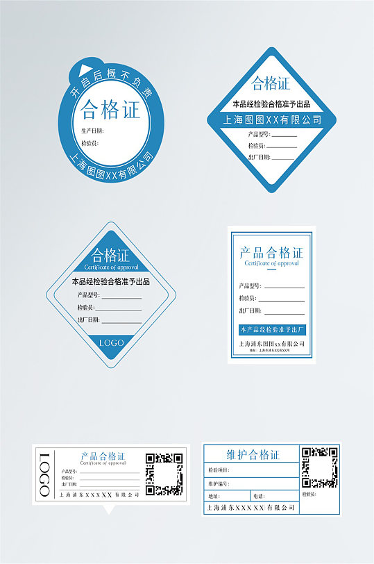 蓝色商务合格证不干胶标签贴纸设备标签模板