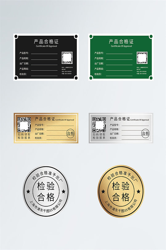 拉丝金银色产品合格证不干胶贴纸设备标签模板