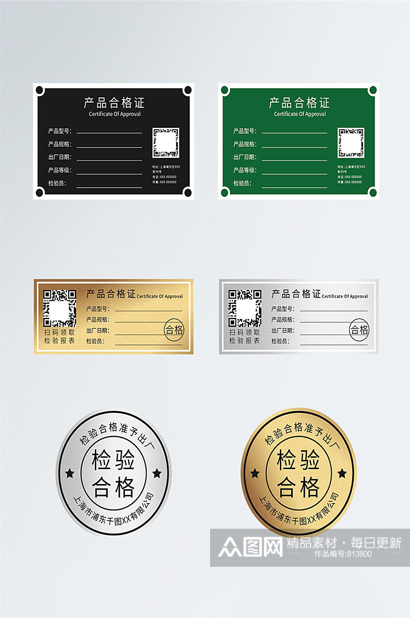 拉丝金银色产品合格证不干胶贴纸设备标签模板素材