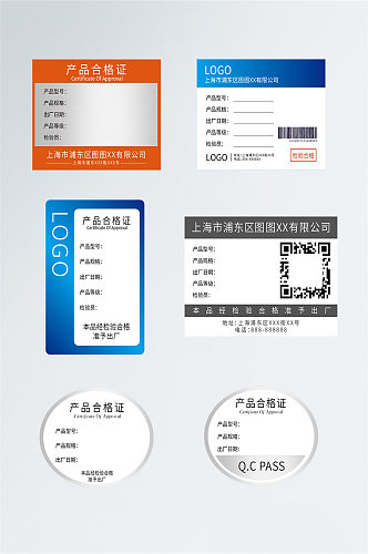 商务风产品合格证不干胶标签贴纸设备标签模板
