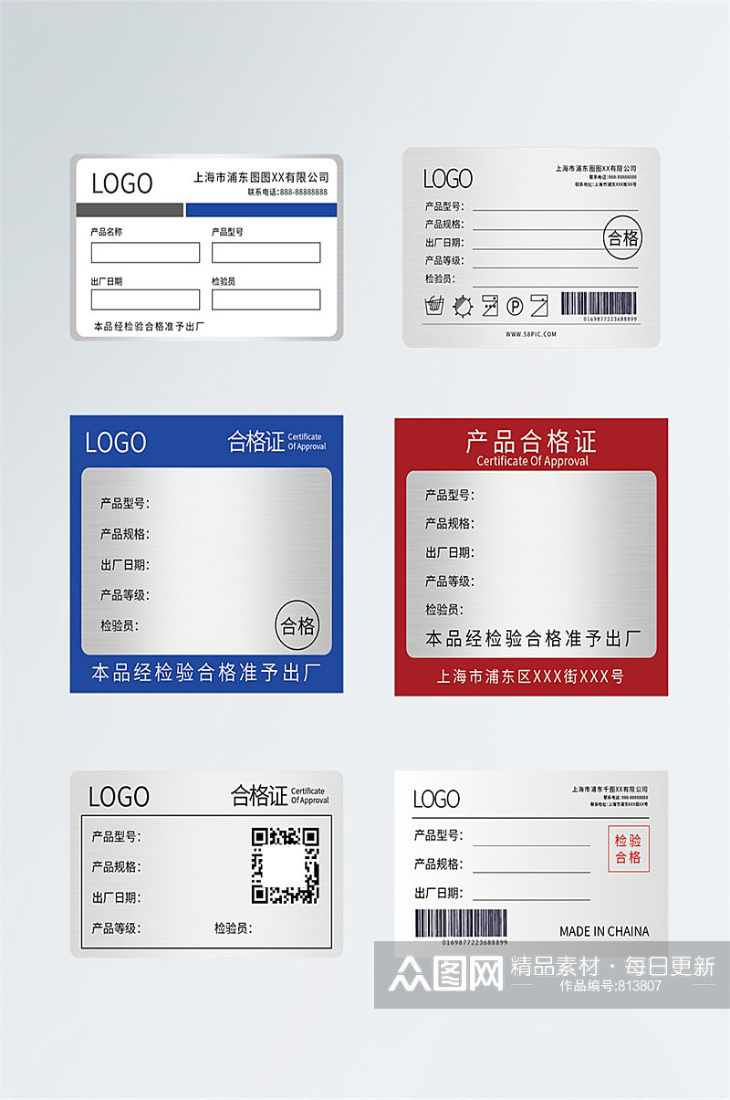 银色珠光纸产品合格证不干胶标签贴纸设备标签模板素材