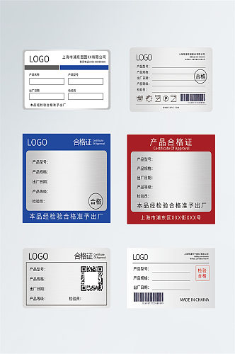 银色珠光纸产品合格证不干胶标签贴纸设备标签模板