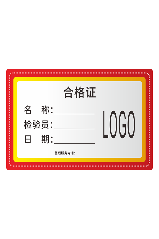 产品合格证不干胶检验卡片设备标签模板