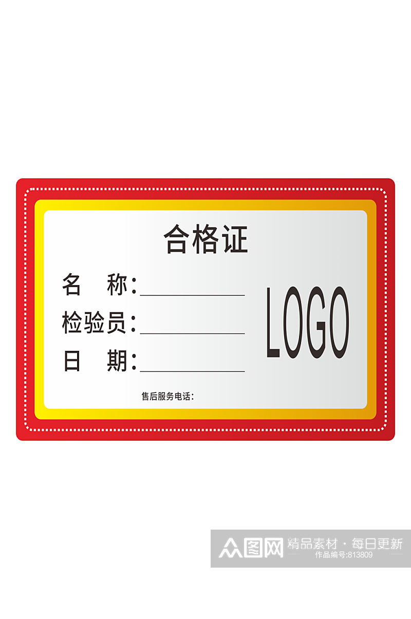 产品合格证不干胶检验卡片设备标签模板素材