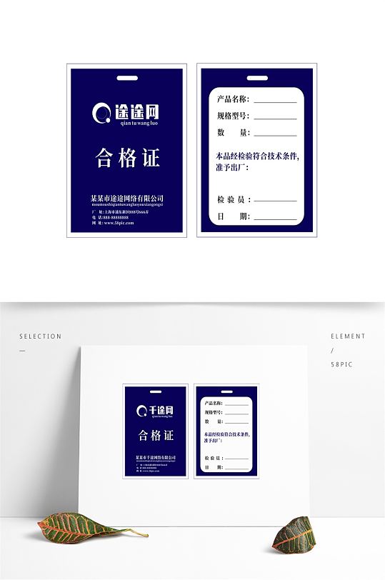 产品合格证不干胶检验卡片设备标签模板