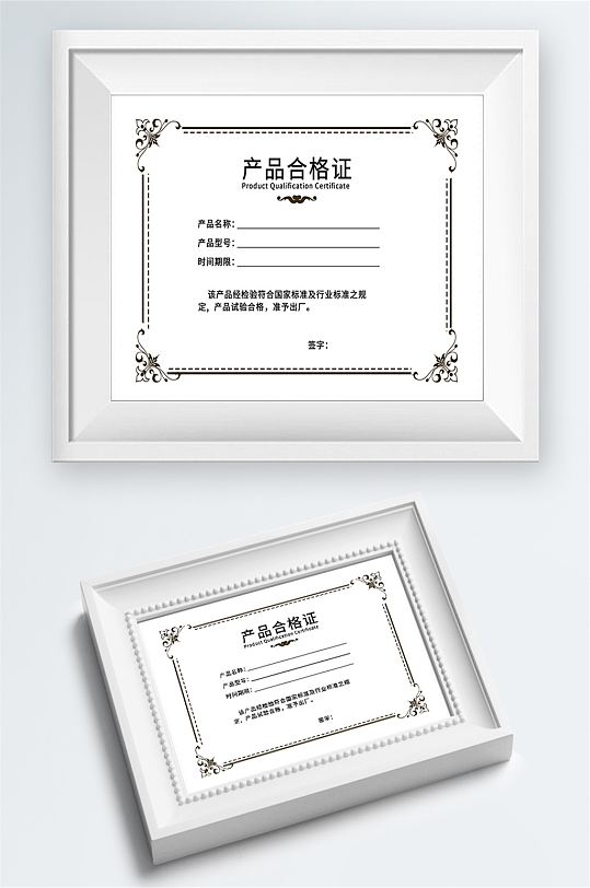 授权证书产品合格证