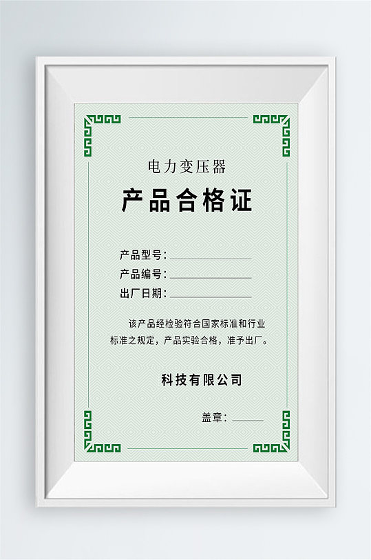 产品合格证授权证书