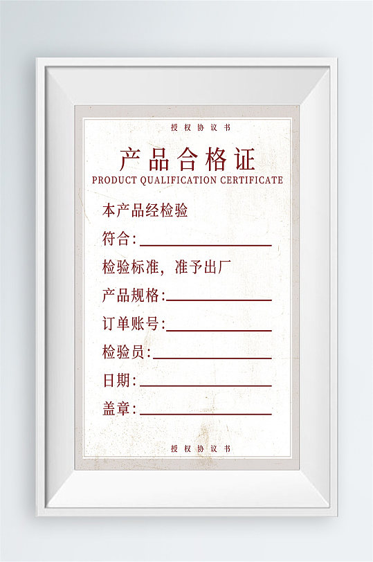 产品合格证认证证书-众图网