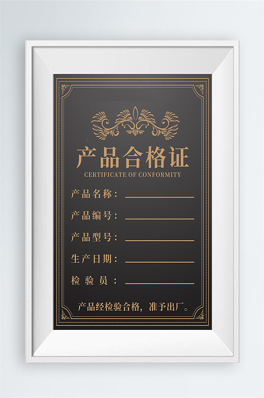 产品合格证授权证书