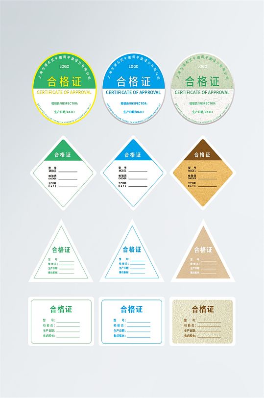 12个合格证简约不干胶设计设备标签模板设备标签模板
