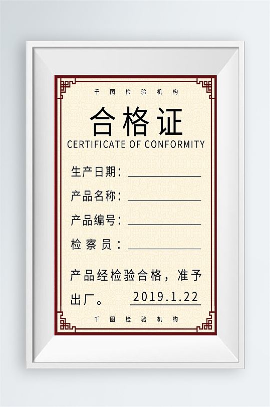 质量检测合格证书模板设计