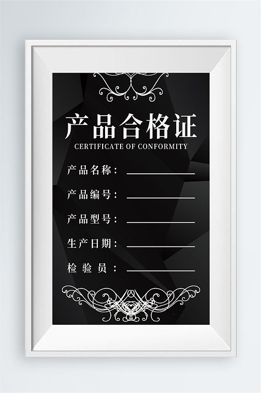 简约产品合格证荣誉证书