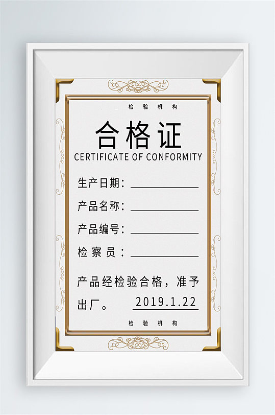 金色底纹的合格证认证证书-众图网