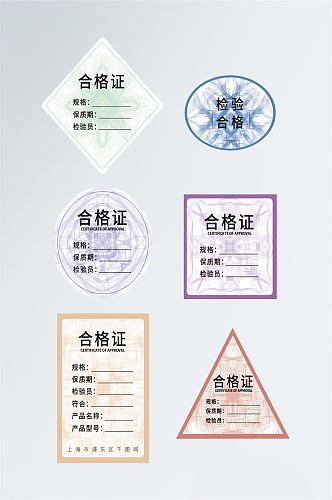 六组产品合格证设计设备标签模板