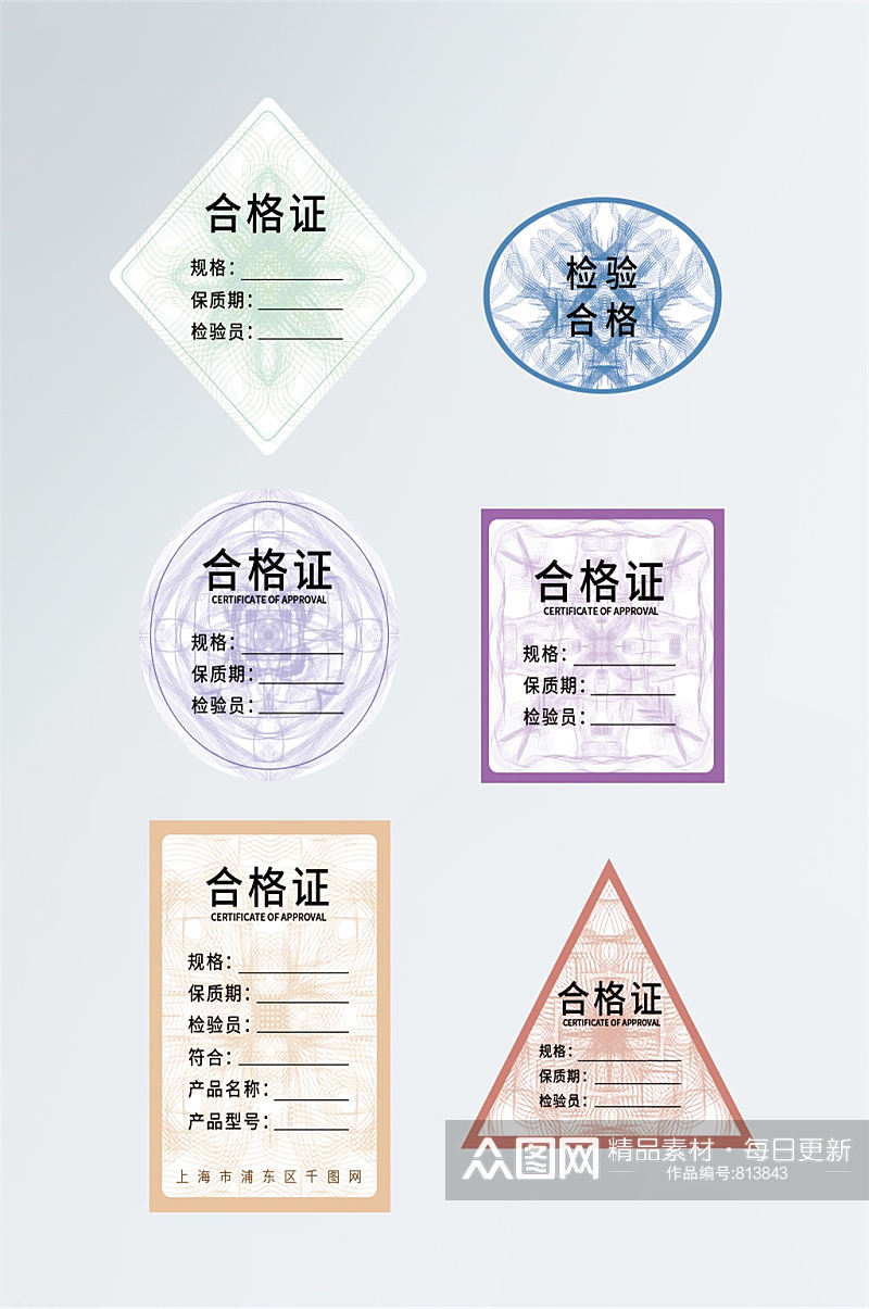 六组产品合格证设计设备标签模板素材