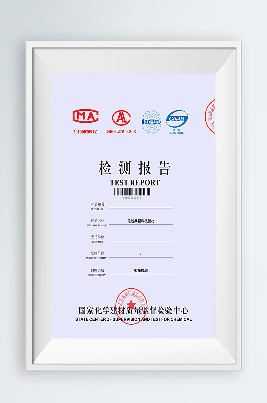 检测报告授权证书-众图网