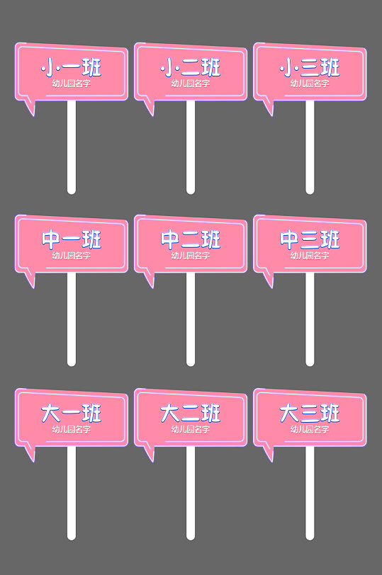 学校班级牌手举牌异形手牌