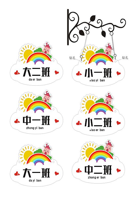 彩色校园幼儿园班级牌科室门牌导视设计
