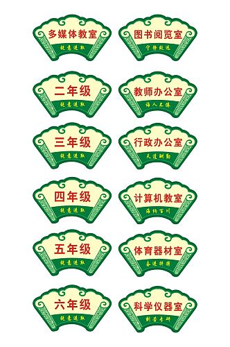 中国风教育学校班级科室牌VI门牌手举牌 教室门牌