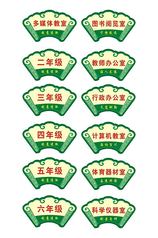 中国风教育学校班级科室牌VI门牌手举牌 教室门牌