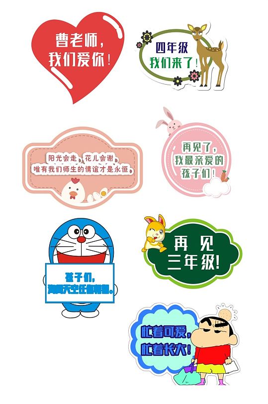 学校幼儿园手举牌班级牌