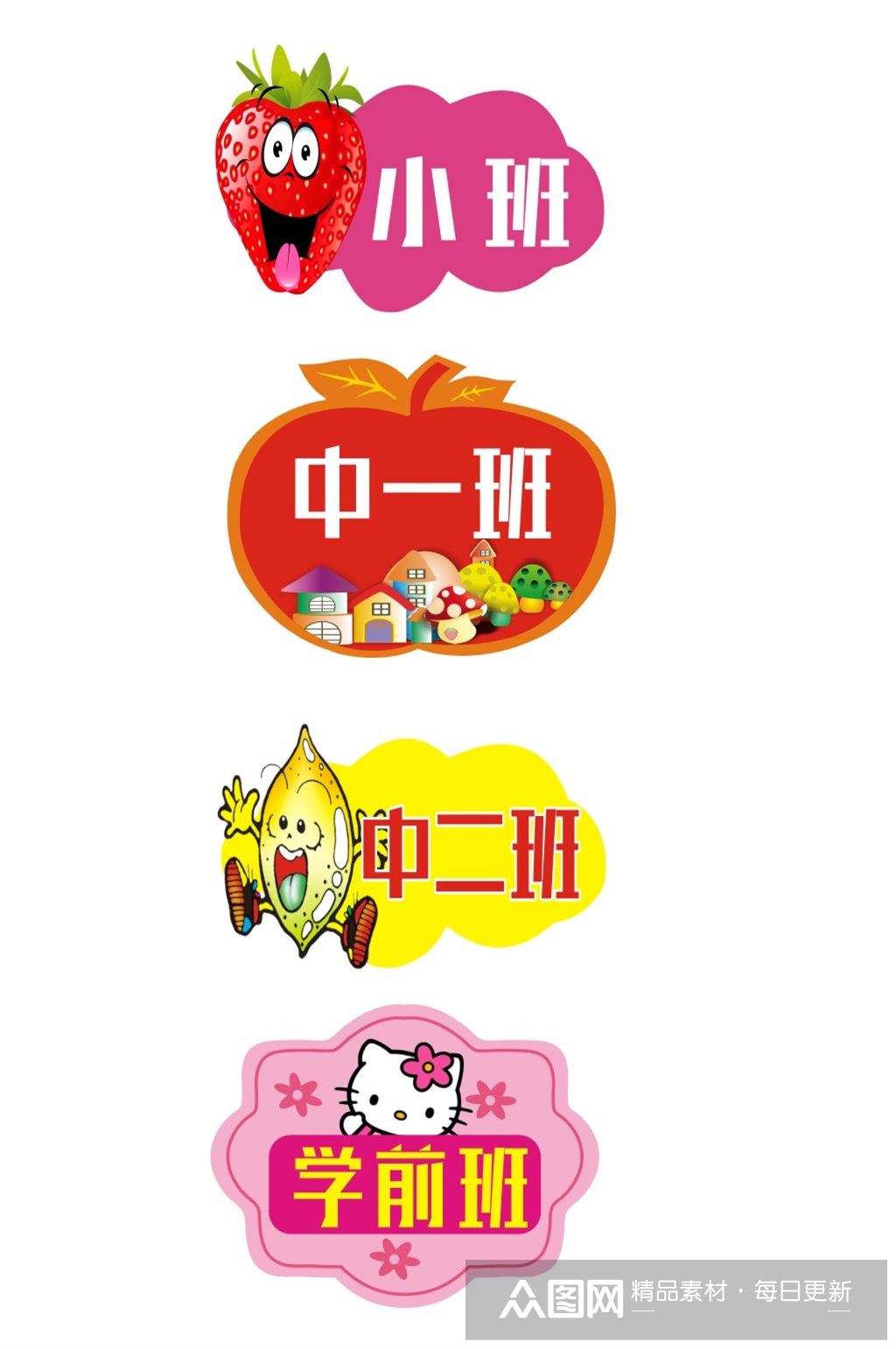 可爱学校幼儿园手举牌手牌班级牌