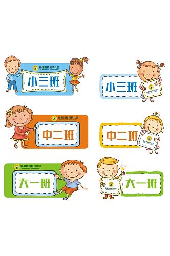 幼儿园教育学校校园班级科室VI门牌班级名片导视设计