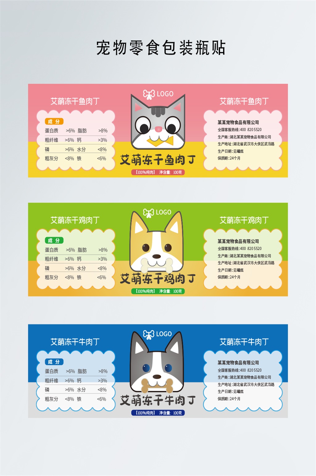 寵物零食包裝瓶貼不干膠貼素材