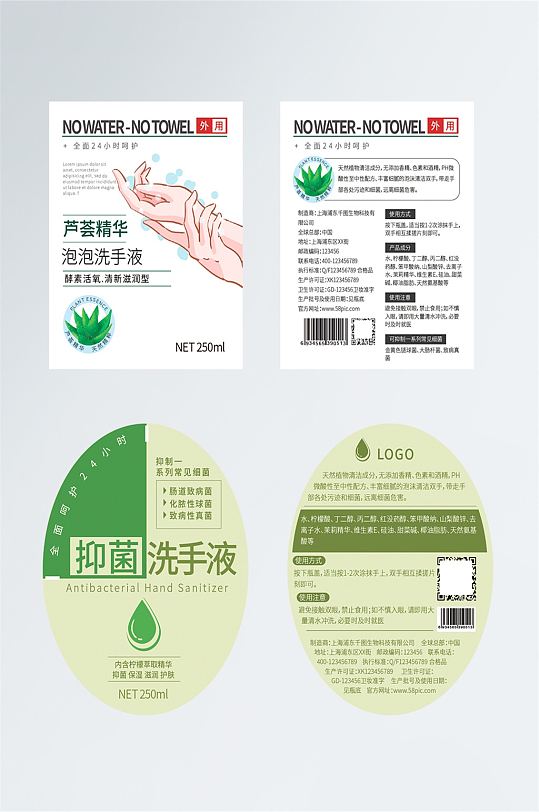 简约商务日用品洗手液包装不干贴