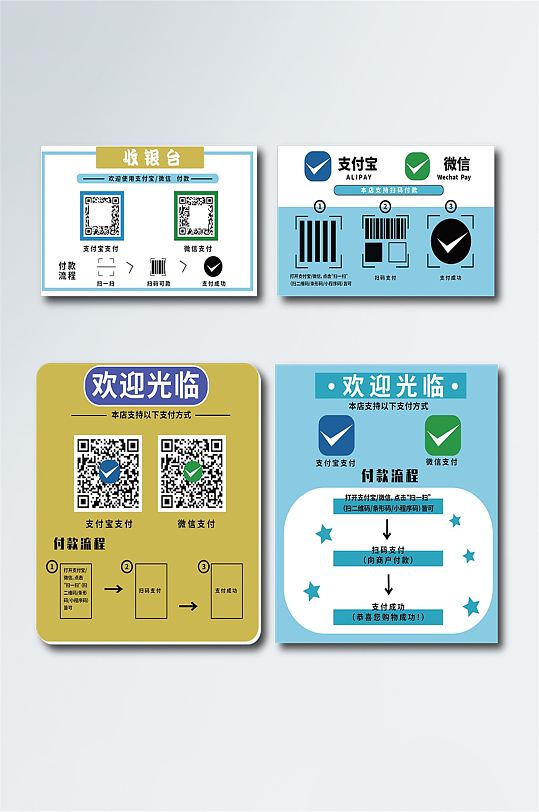 支付宝微信付款流程标识贴纸设计不干胶标签