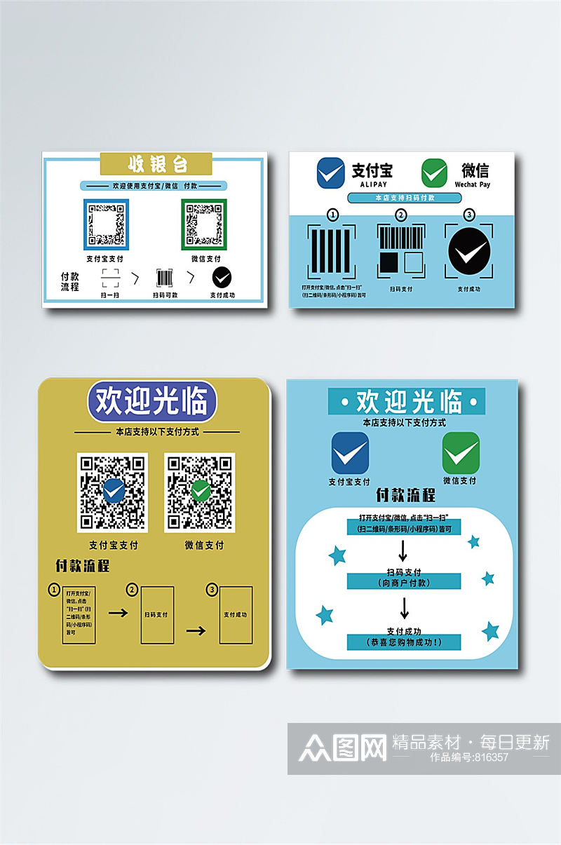 支付宝微信付款流程标识贴纸设计不干胶标签素材