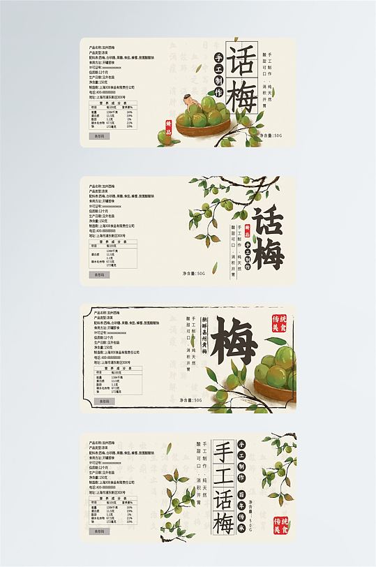 中式简朴话梅零食零嘴包装不干胶贴纸标签