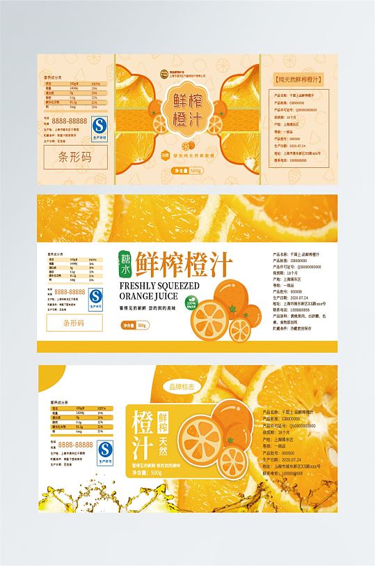橙汁长条不干胶包装标签