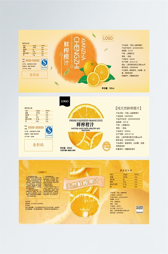 橙汁长条不干胶包装瓶身标签