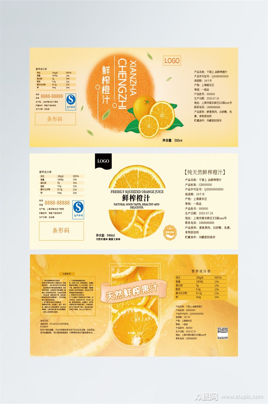 橙汁长条不干胶包装瓶身标签素材