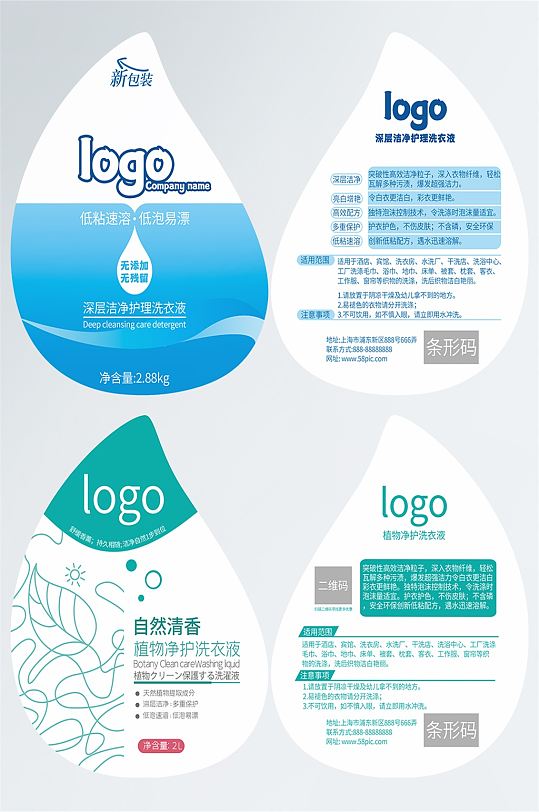 蓝色简约手绘洗衣液不干胶-众图网