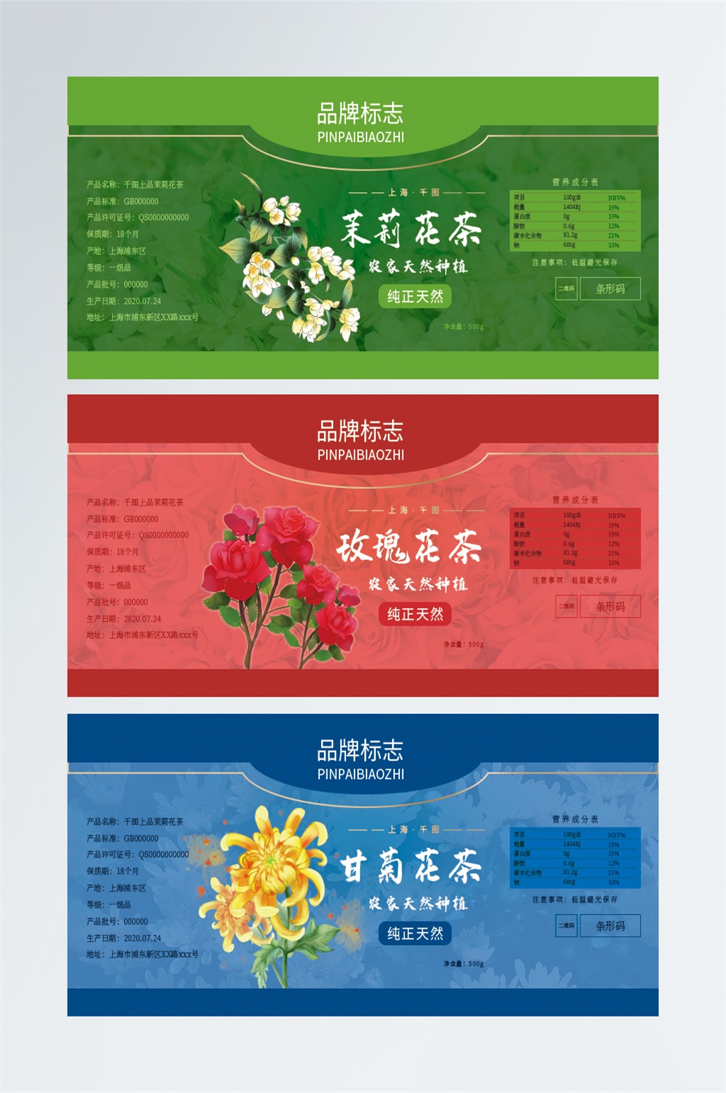 三種花茶長(zhǎng)條不干膠罐貼標(biāo)簽素材