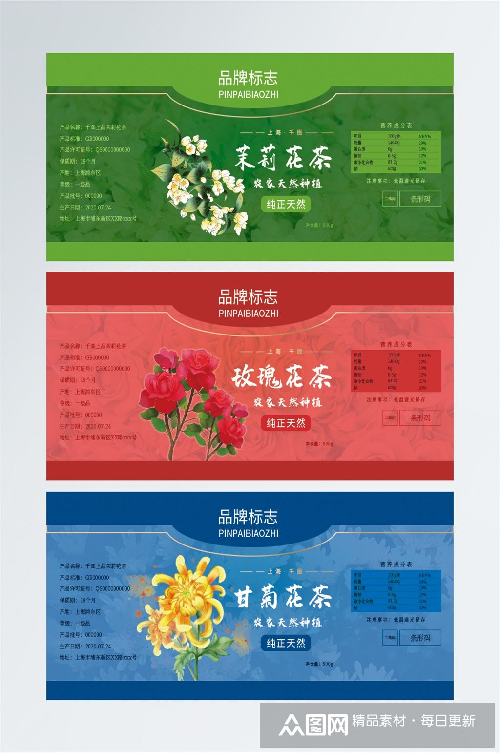 三种花茶长条不干胶罐贴标签