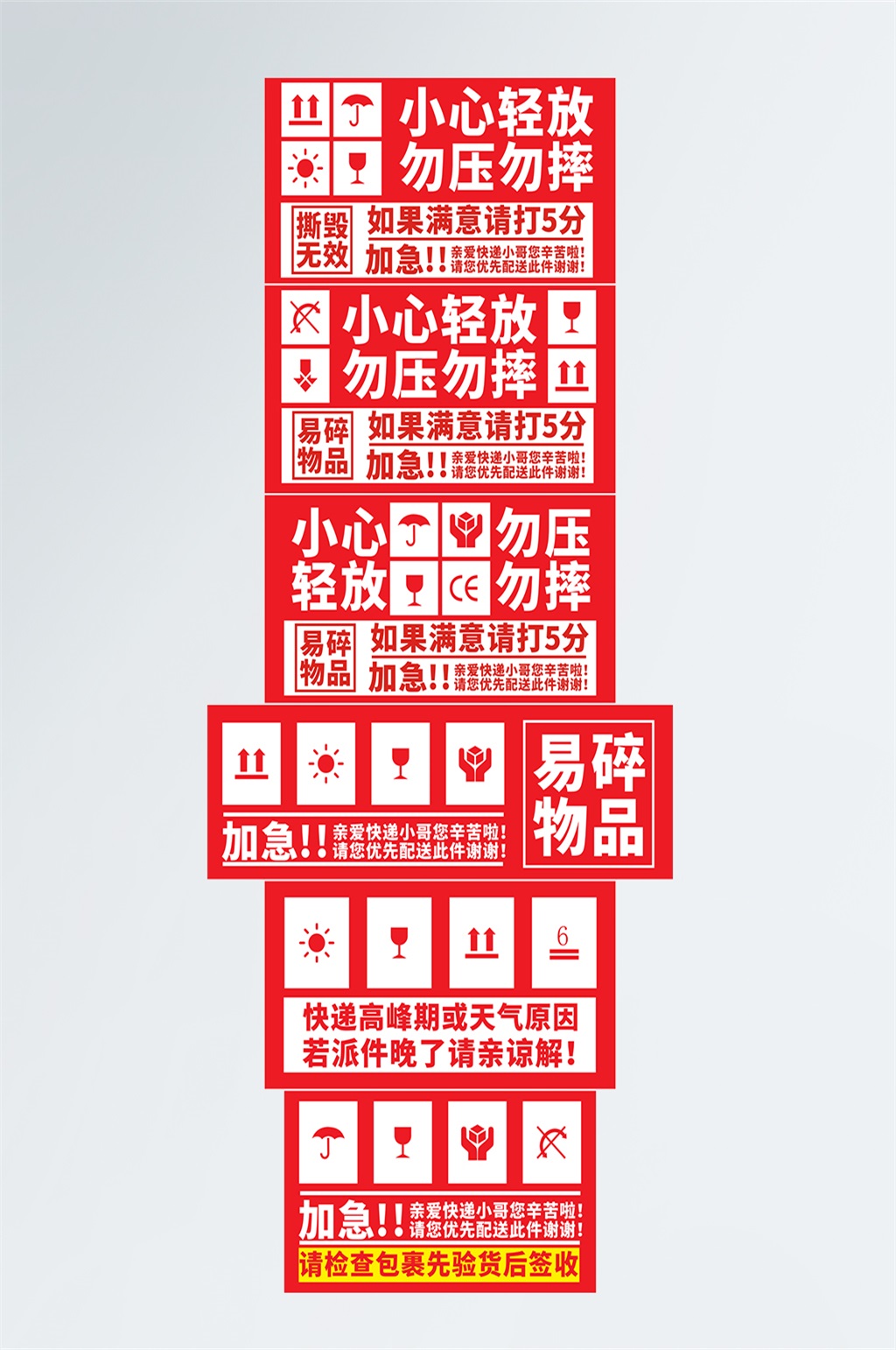 红色简约快递标签贴纸加急易碎标识贴纸素材
