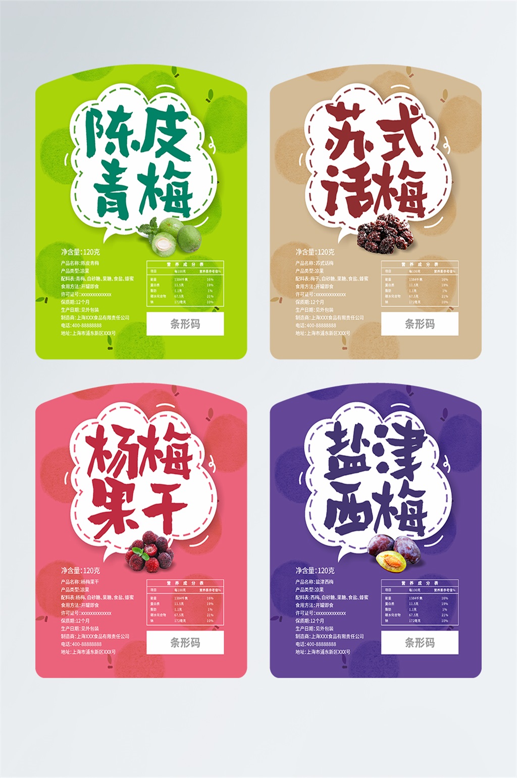 简约食品包装话梅不干胶贴超市标签素材