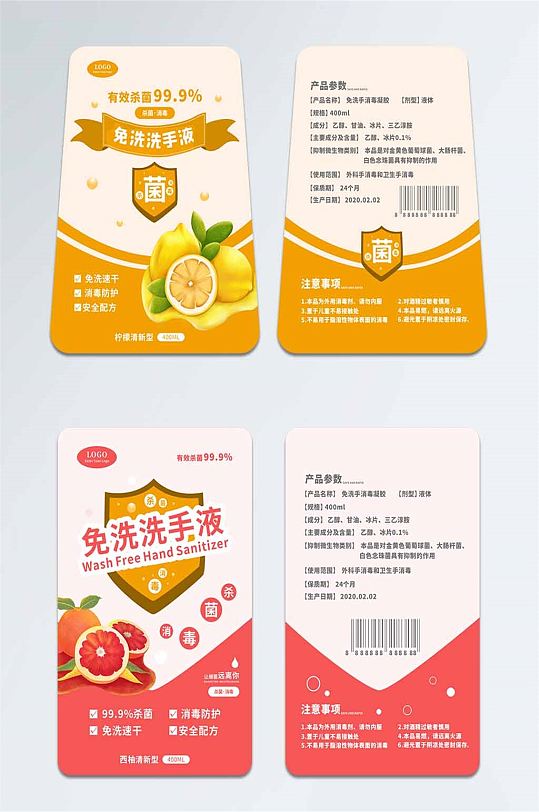 简约小清新风免洗洗手液不干胶-众图网