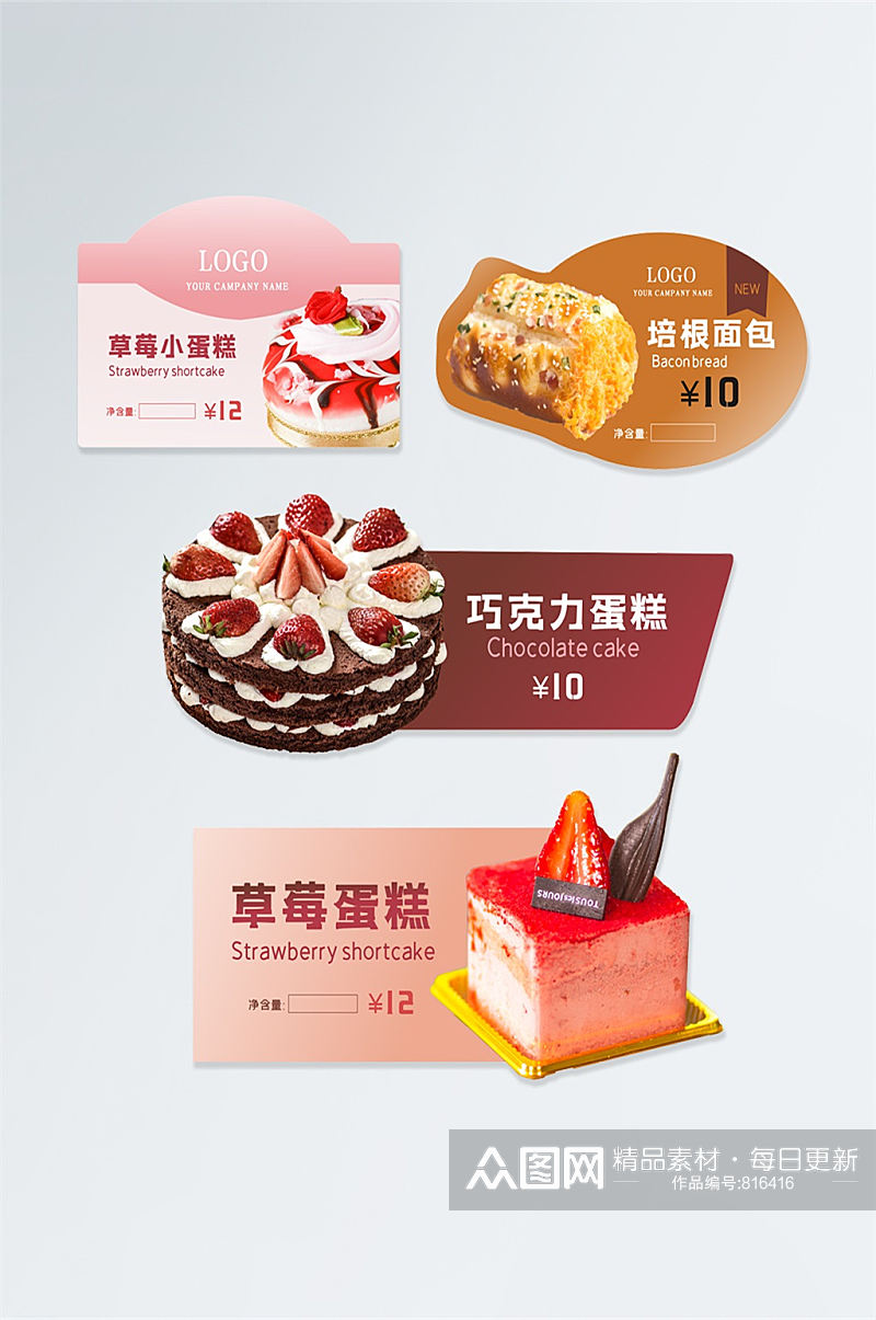 矢量简约超市甜品蛋糕店食品价格签标签设计素材