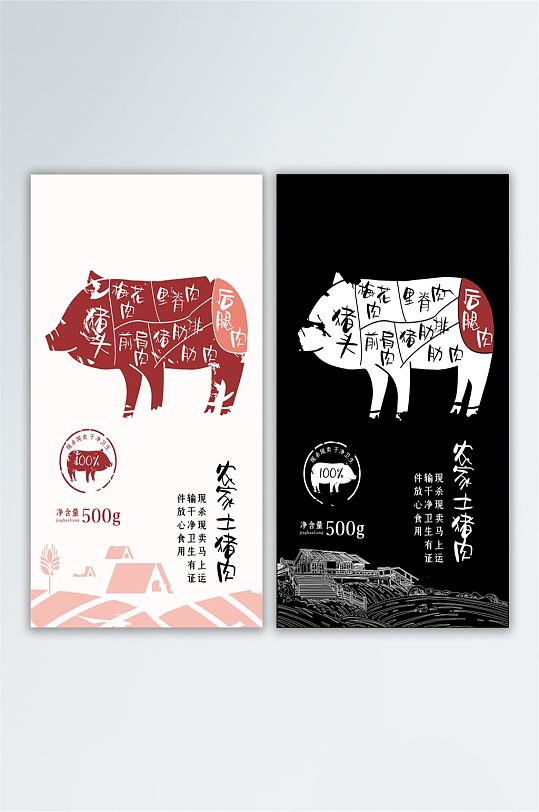肉类食品包装 猪肉包装贴纸不干胶标签