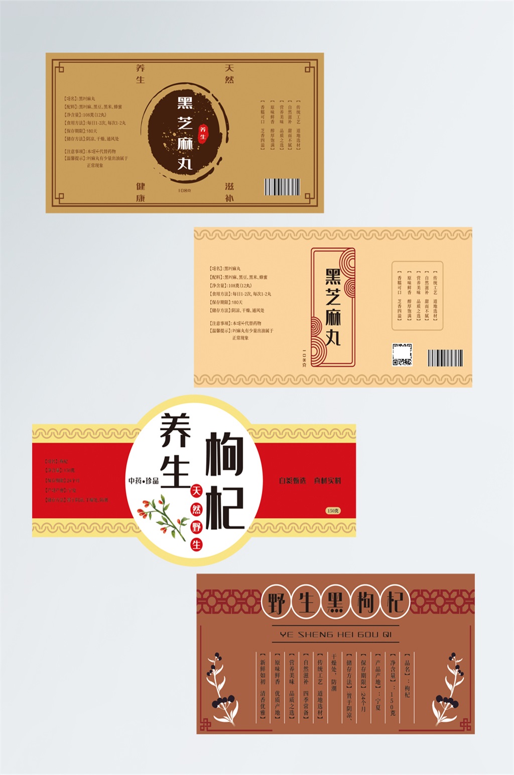 滋補(bǔ)養(yǎng)生類瓶貼不干膠素材