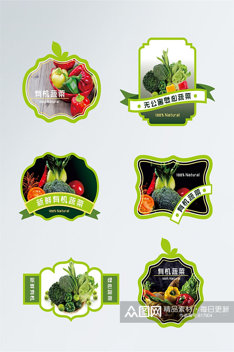 不干胶包装超市蔬菜标签设计素材