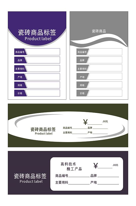 瓷砖标签价格贴纸不干胶卫浴