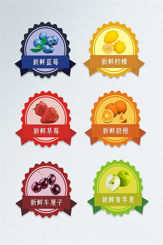 水果贴不干胶水果标签设计-众图网